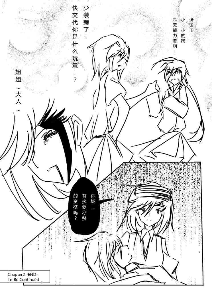 铃科百合子x御坂妹同人 1话 第26页