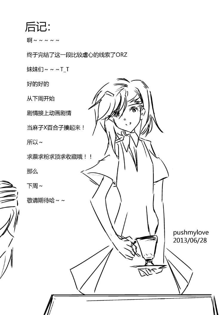 铃科百合子x御坂妹同人 1话 第27页