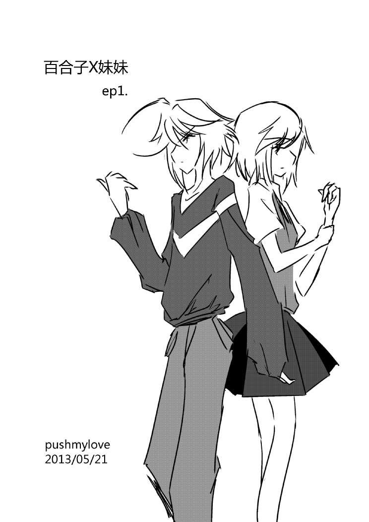 铃科百合子x御坂妹同人 1话 第28页