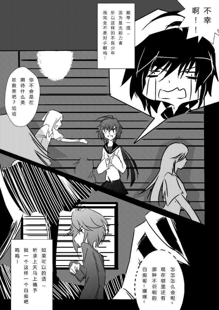 铃科百合子x御坂妹同人 1话 第30页