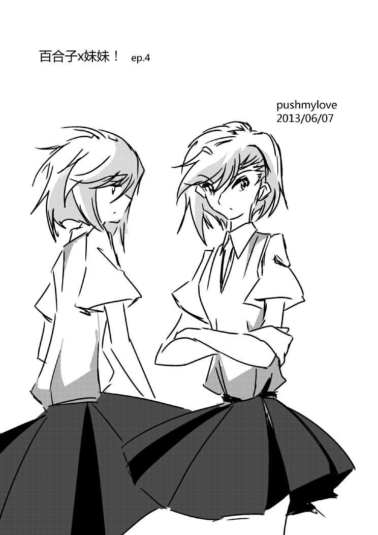 铃科百合子x御坂妹同人 1话 第37页