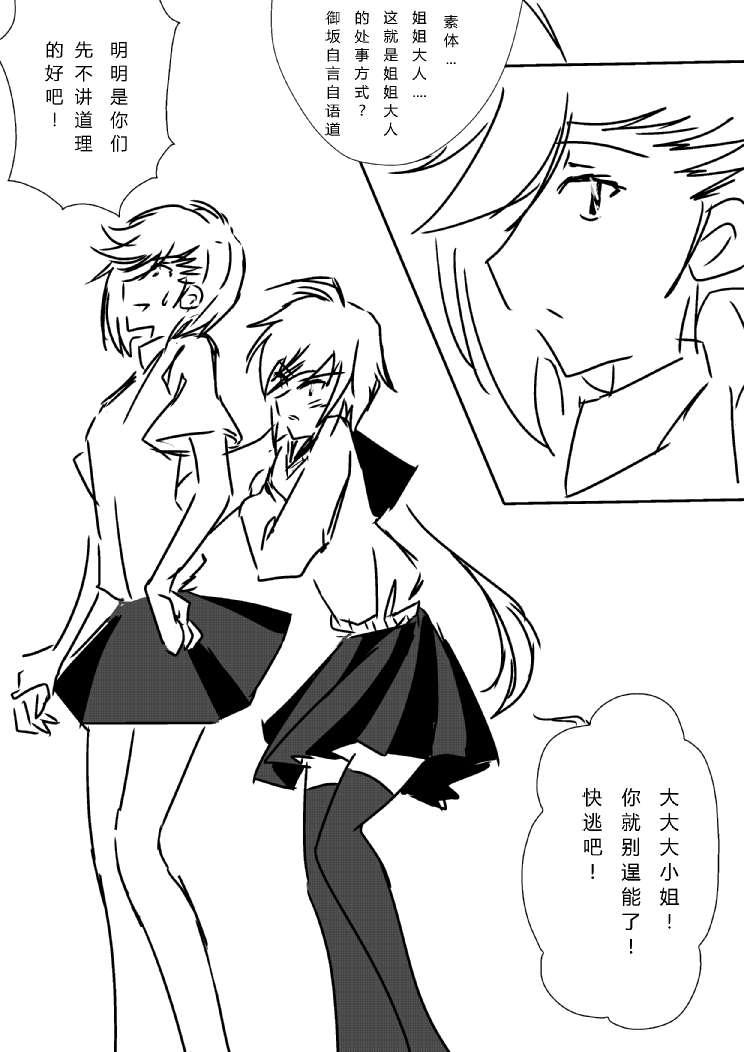 铃科百合子x御坂妹同人 1话 第38页