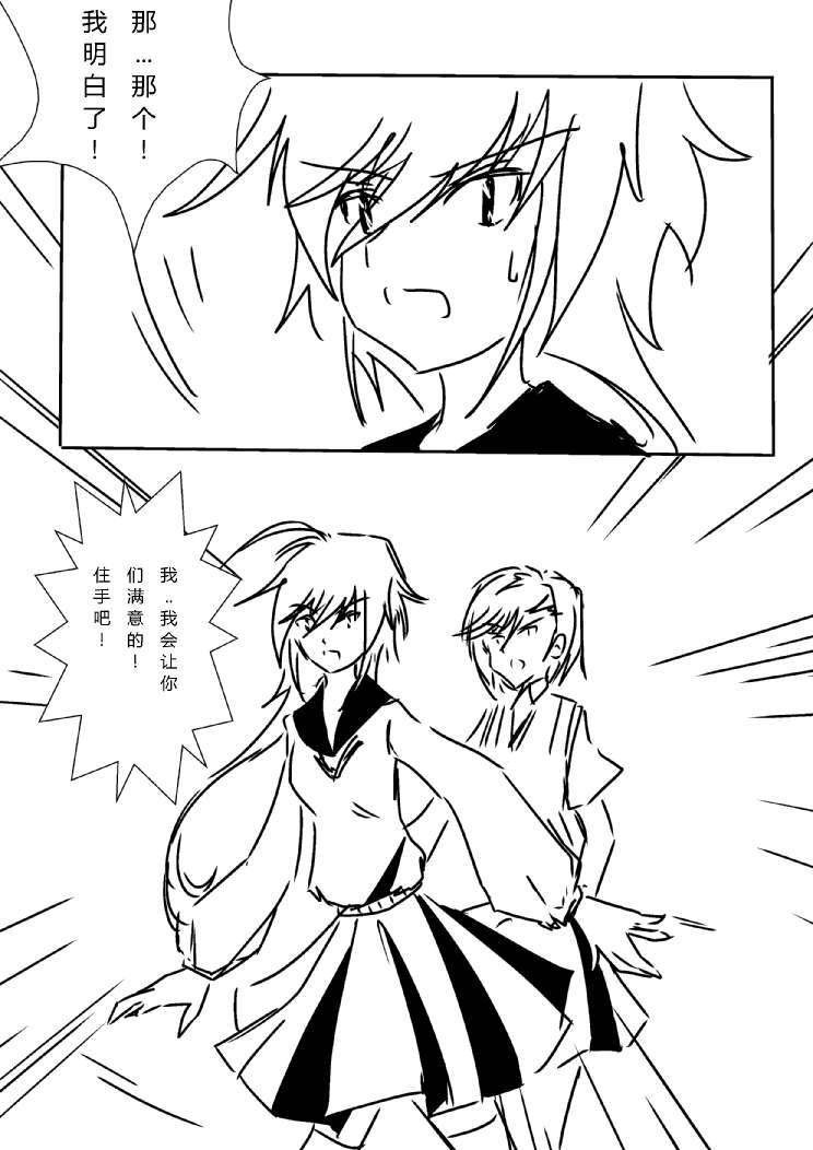 铃科百合子x御坂妹同人 1话 第40页