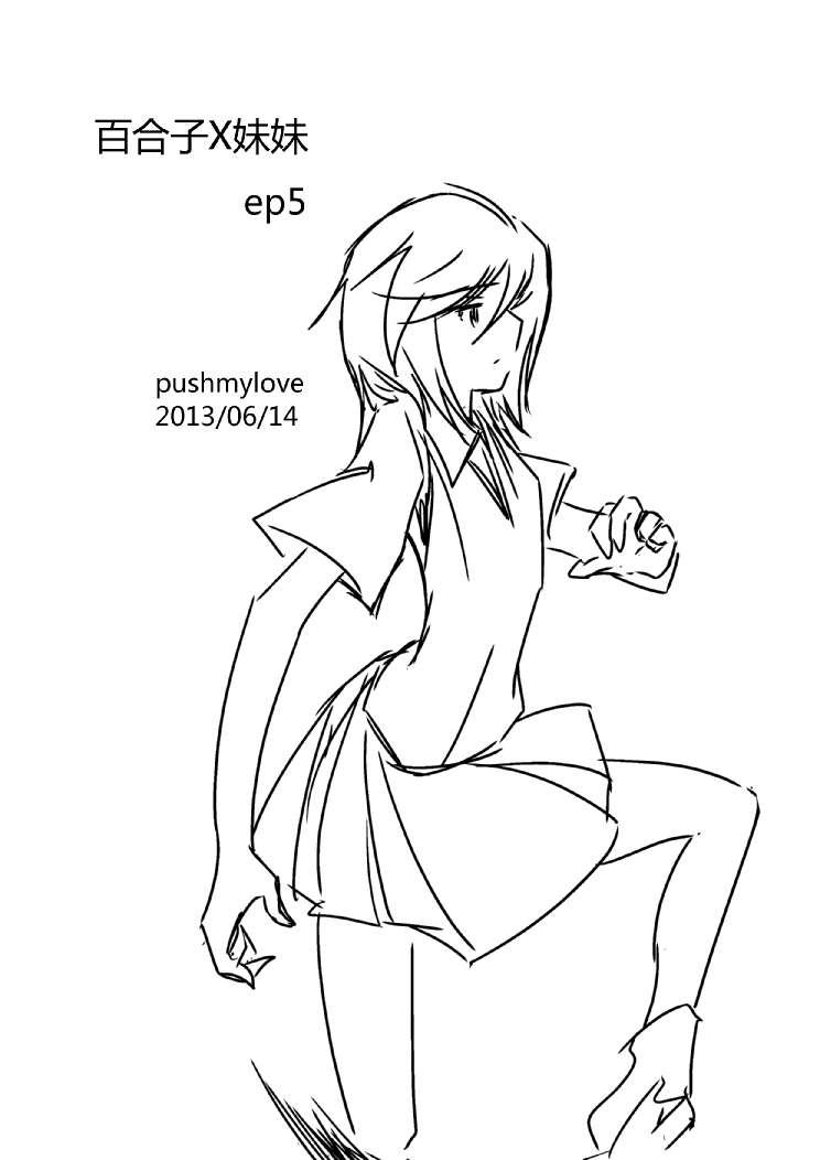 铃科百合子x御坂妹同人 1话 第45页