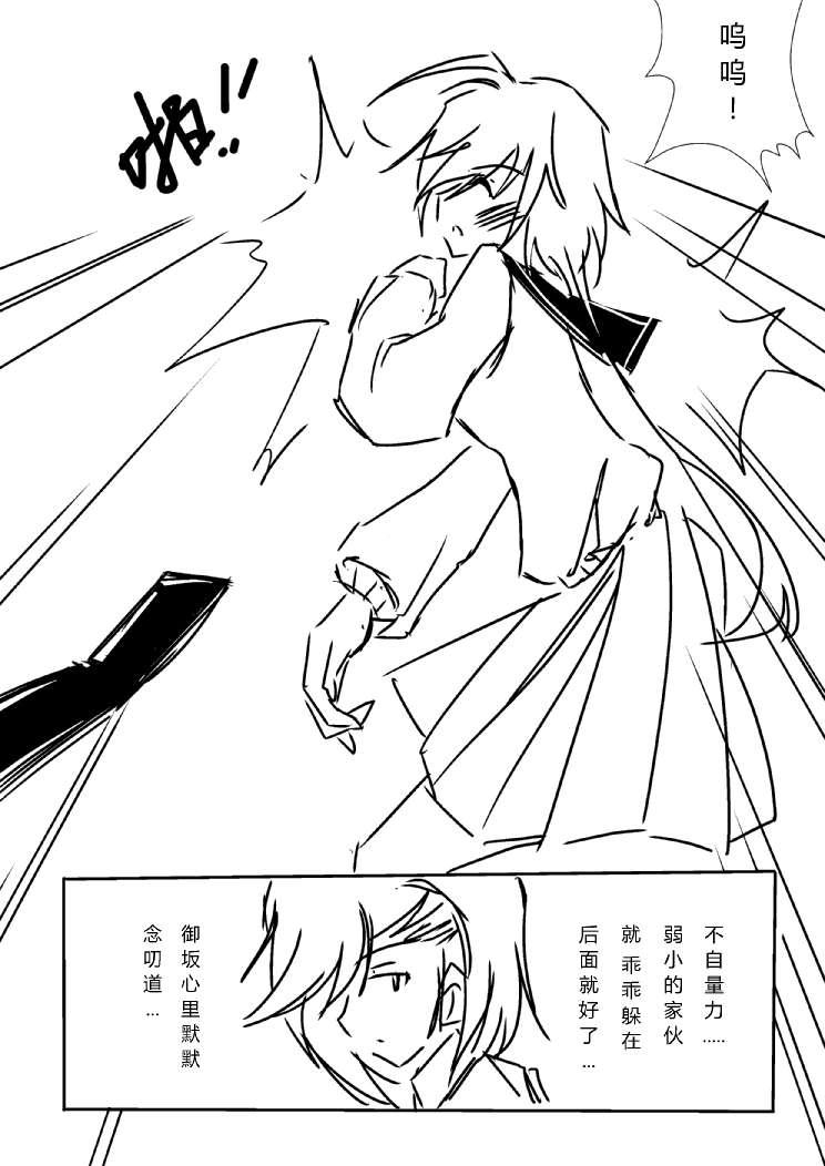 铃科百合子x御坂妹同人 1话 第46页