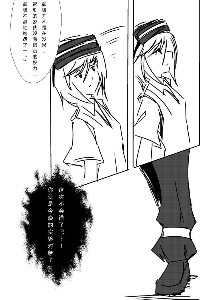 铃科百合子x御坂妹同人 1话 第50页