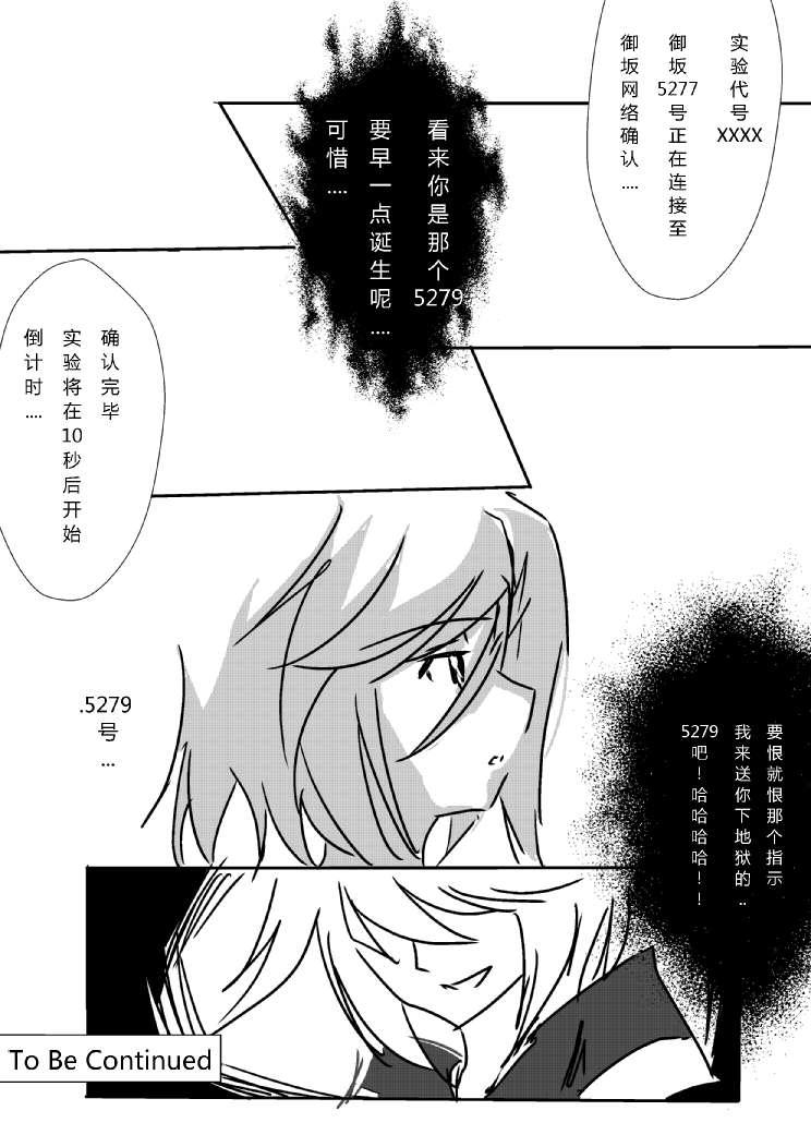 铃科百合子x御坂妹同人 1话 第52页