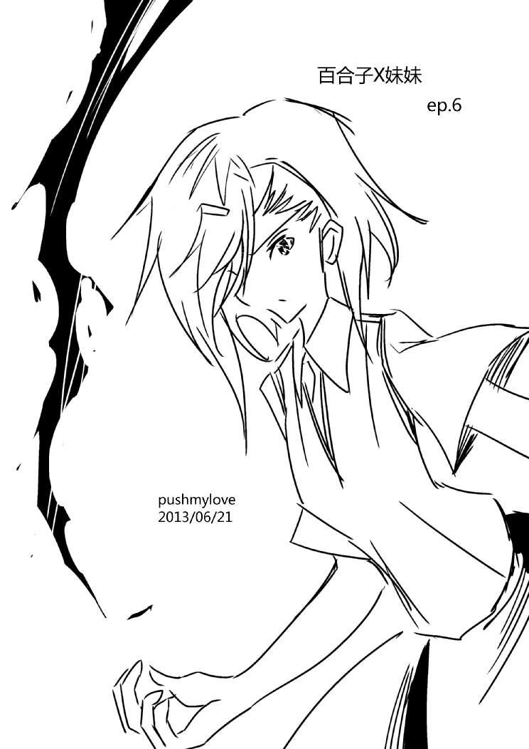 铃科百合子x御坂妹同人 1话 第54页