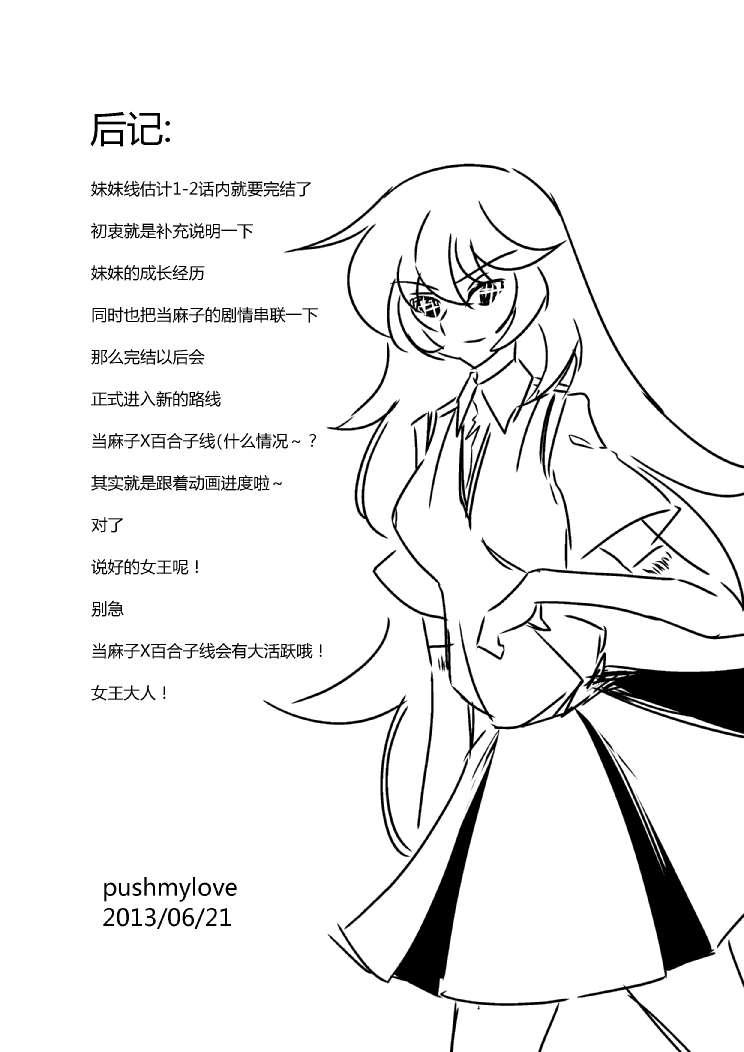 铃科百合子x御坂妹同人 1话 第62页