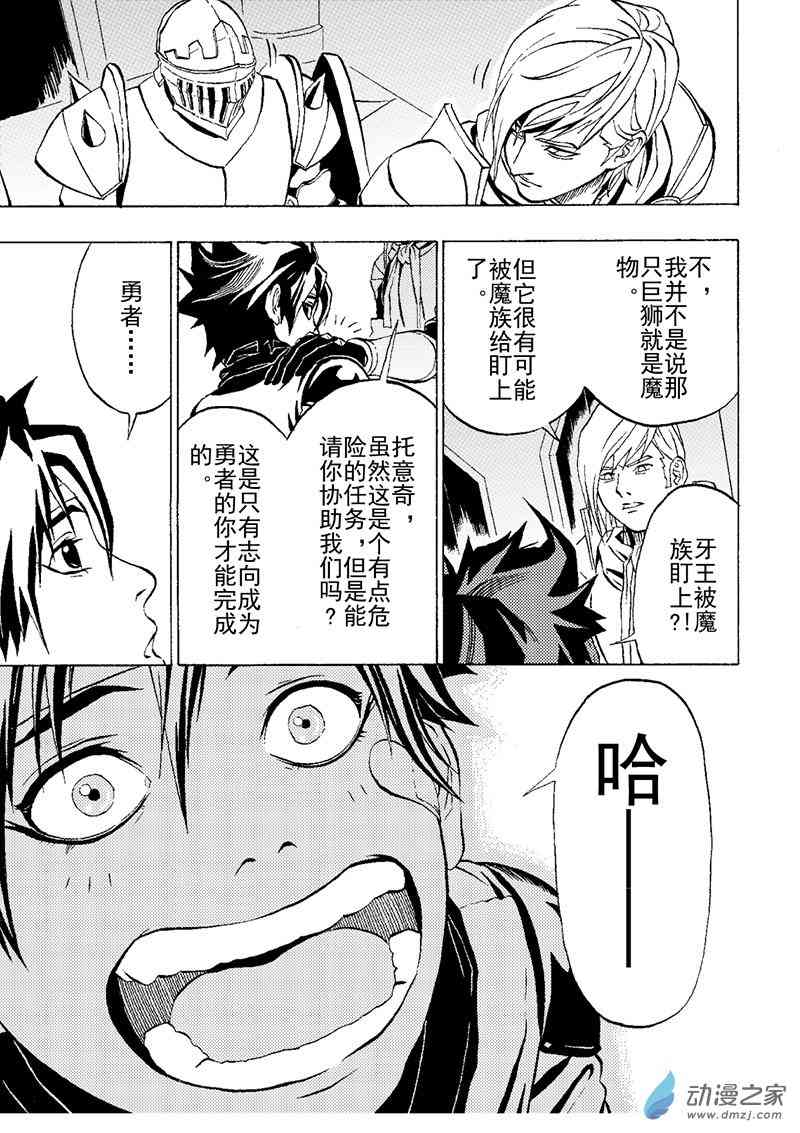 猎石记2话图