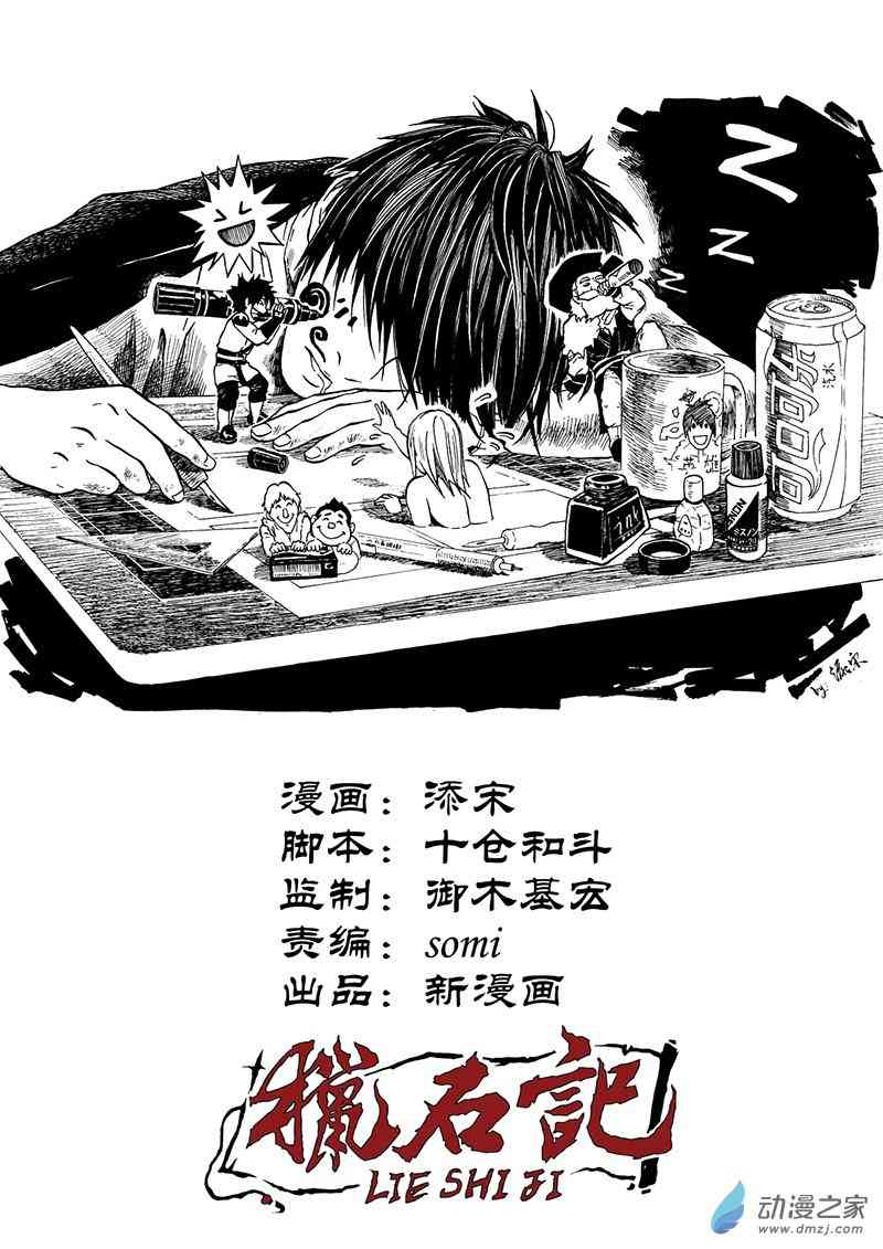 猎石记2话图