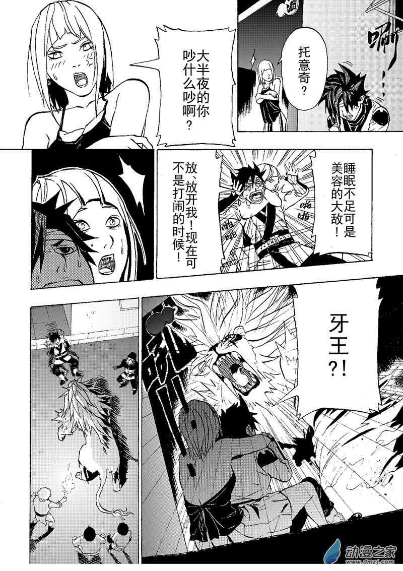 猎石记 3话 第0页