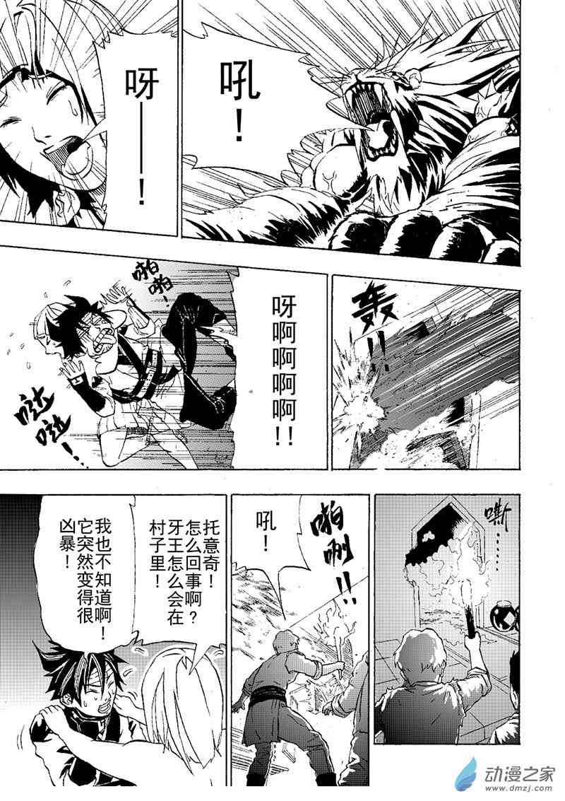 猎石记 3话 第1页