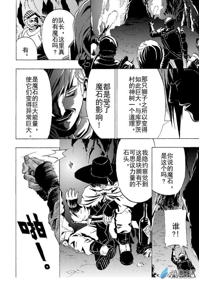 猎石记 3话 第2页