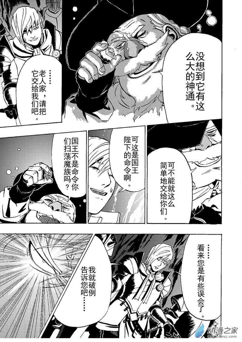 猎石记 3话 第3页