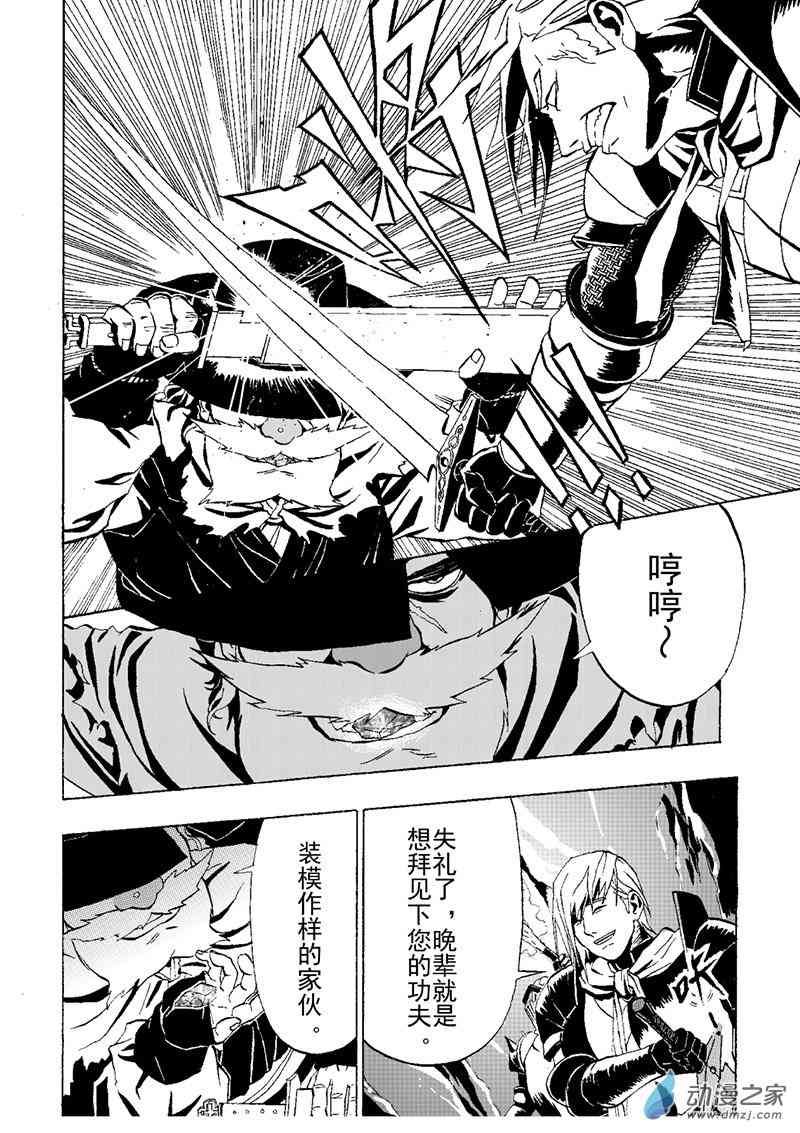 猎石记 3话 第4页