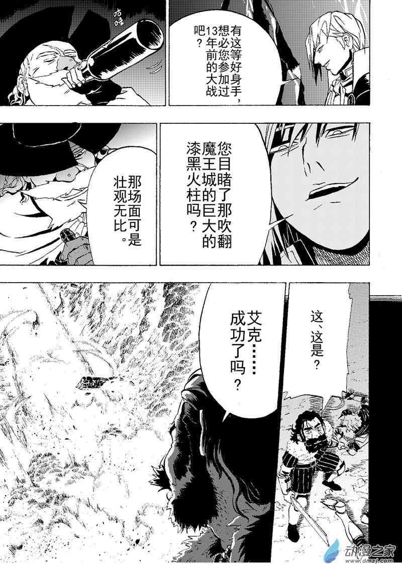 猎石记 3话 第5页