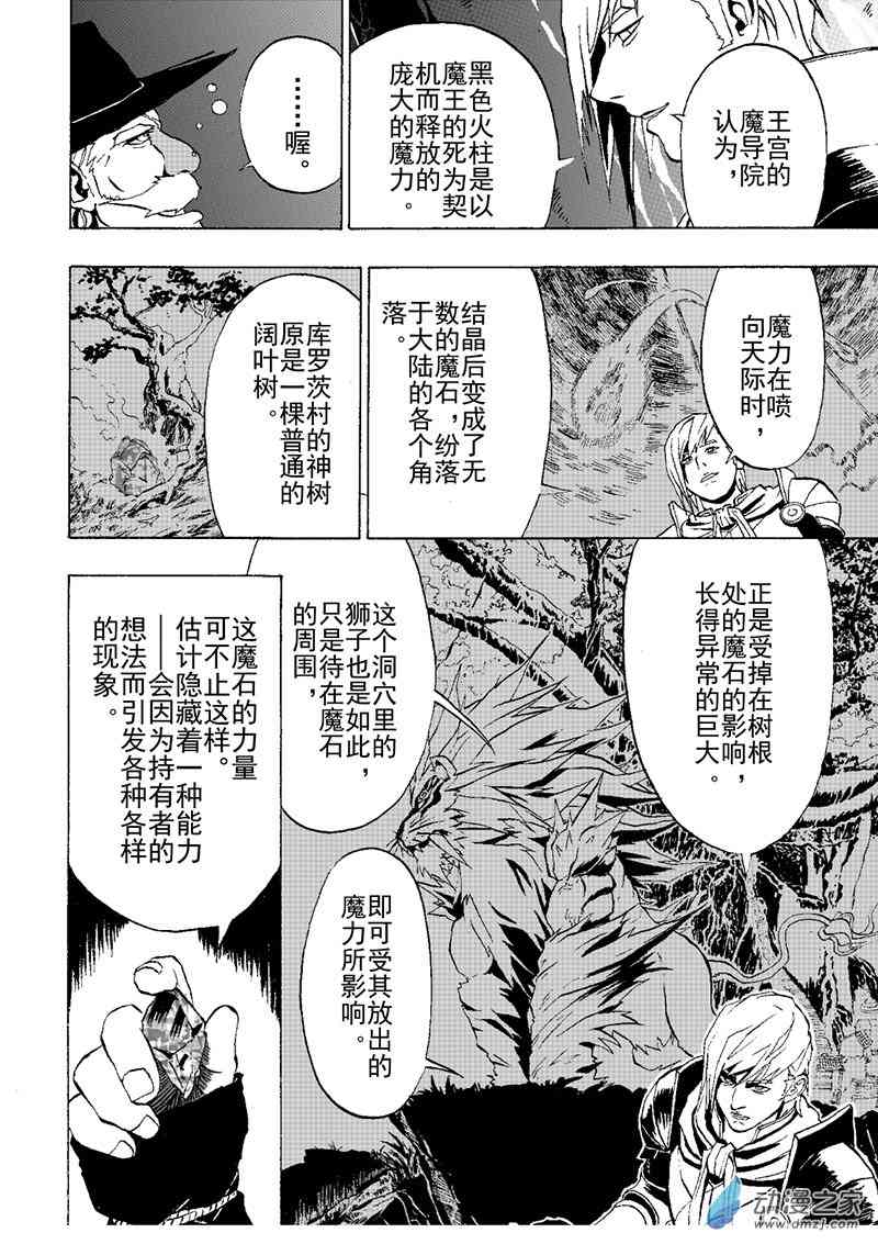 猎石记 3话 第6页