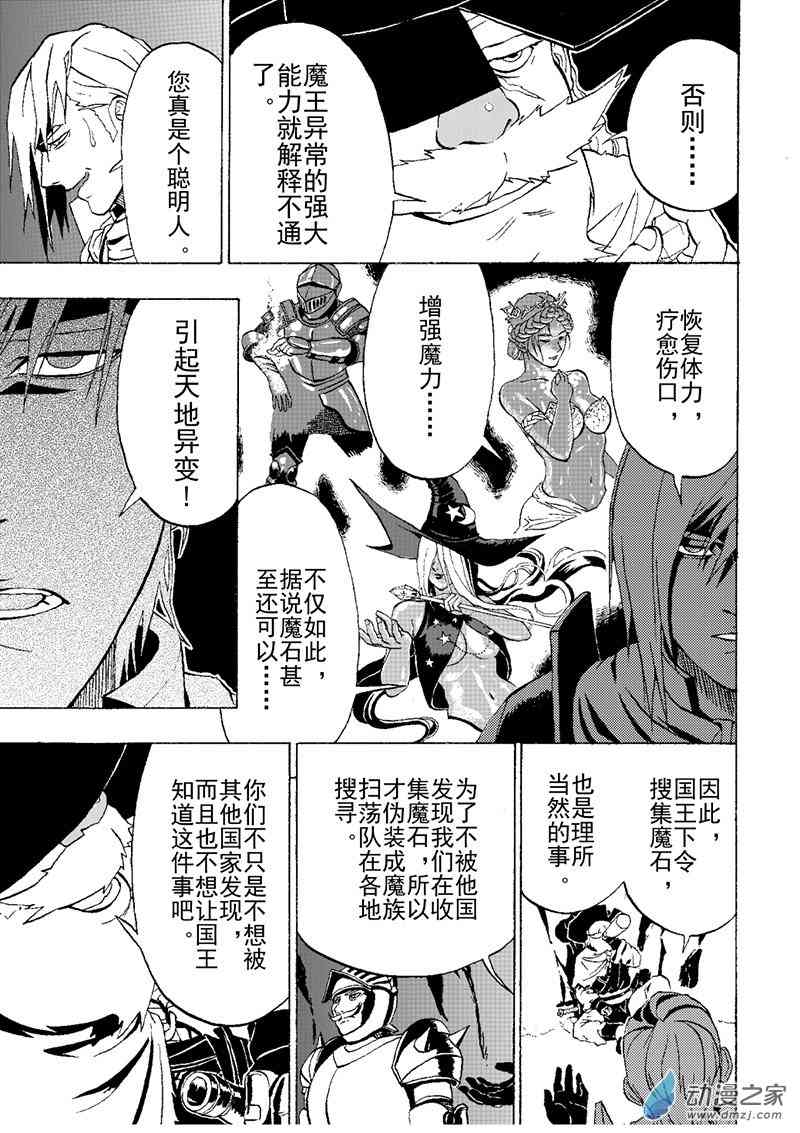 猎石记 3话 第7页