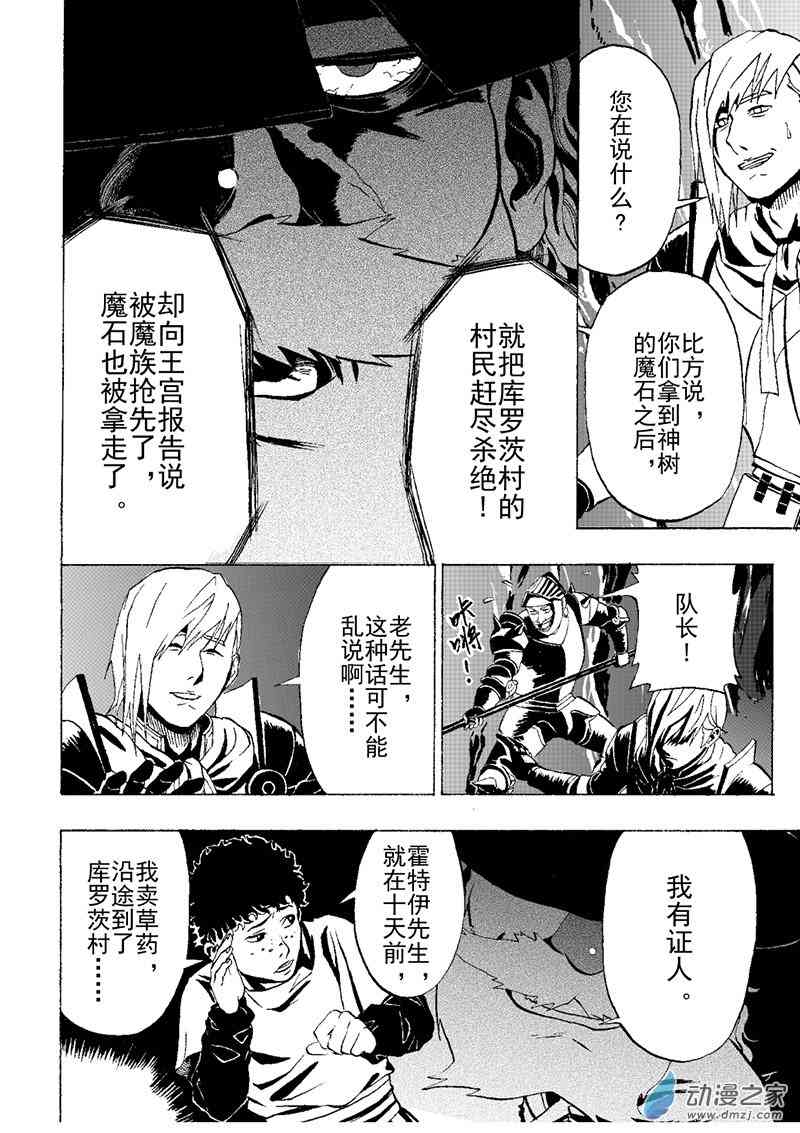 猎石记 3话 第8页