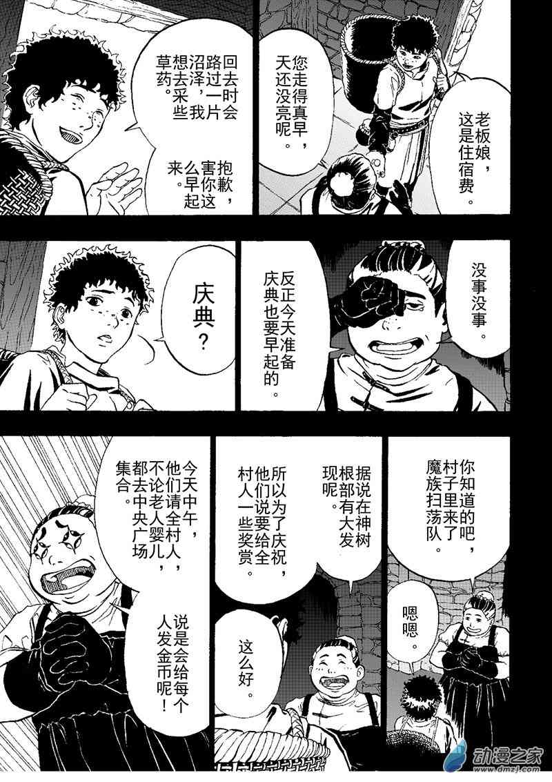 猎石记 3话 第9页