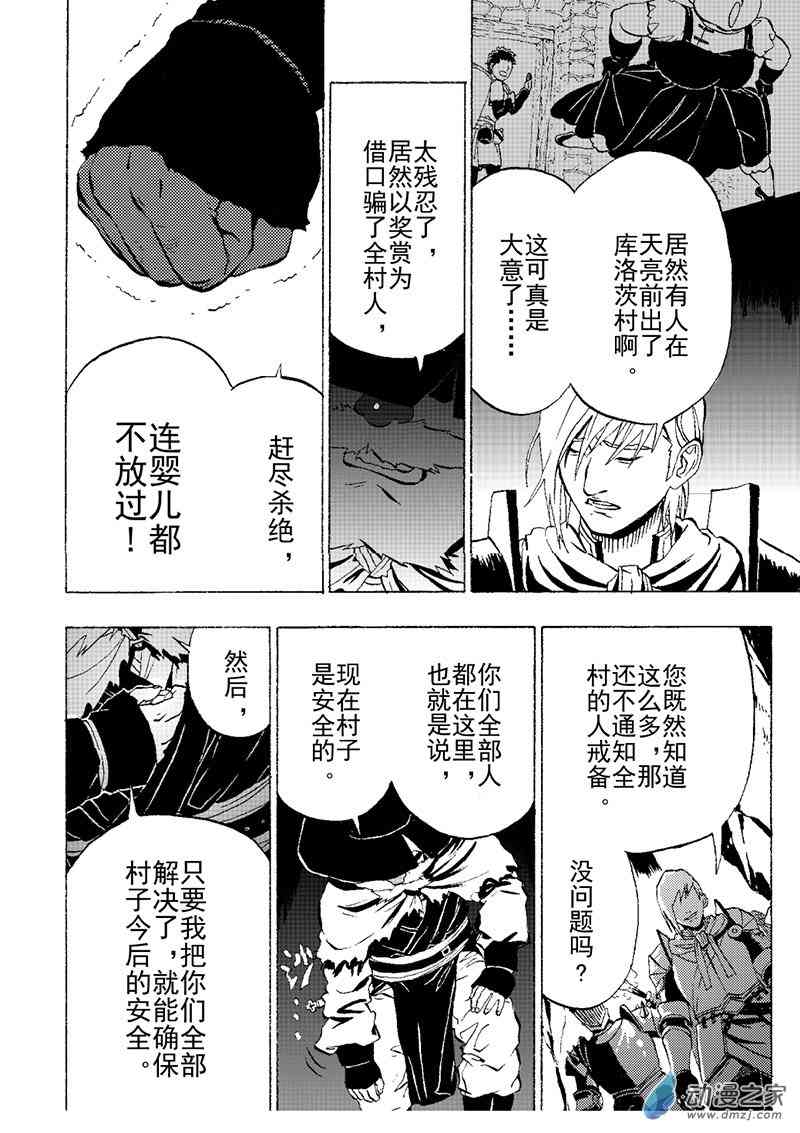 猎石记 3话 第10页