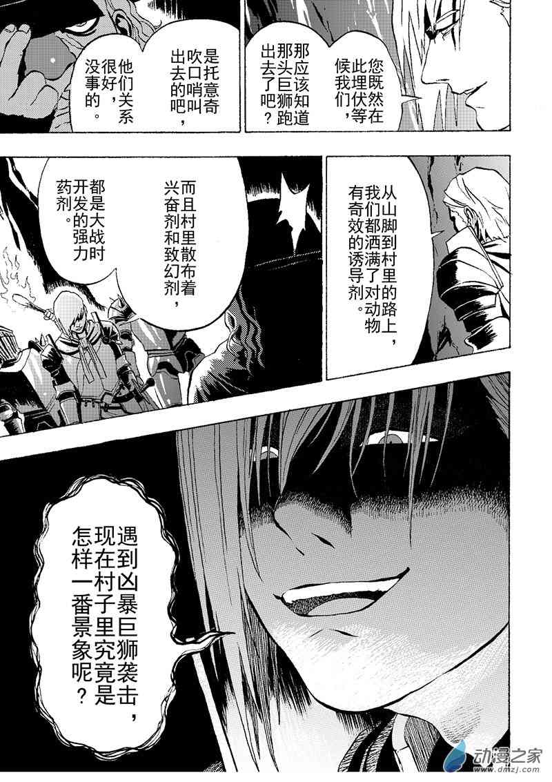 猎石记 3话 第11页