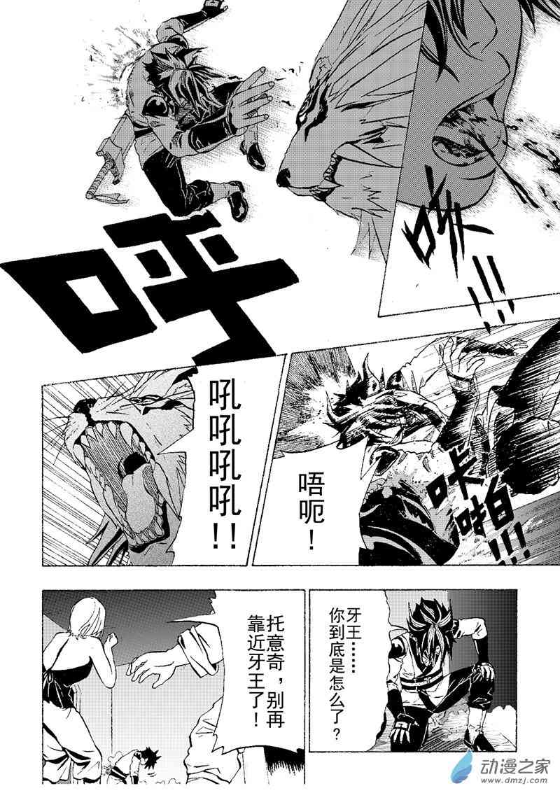 猎石记 3话 第12页