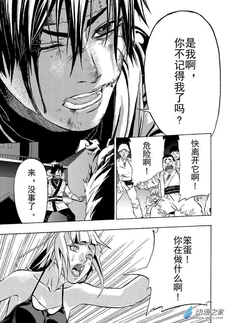 猎石记 3话 第13页