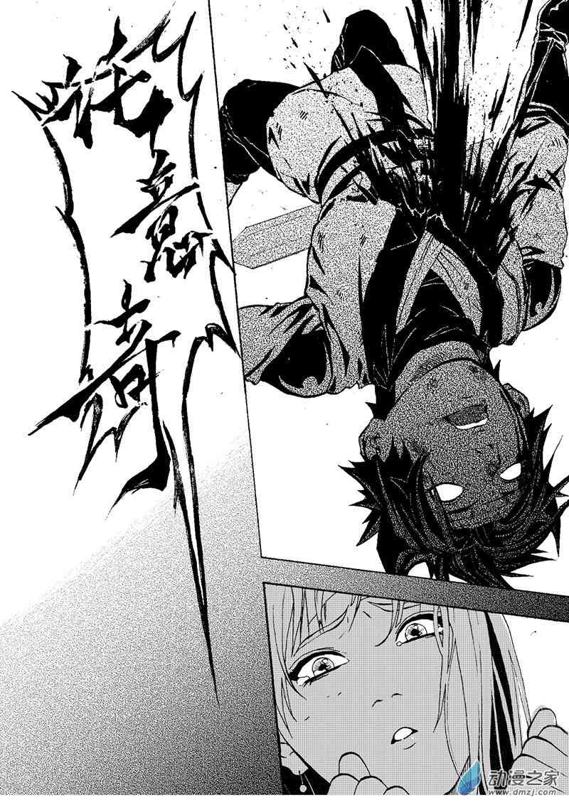 猎石记 3话 第16页