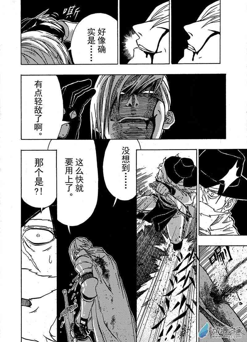 猎石记 5话 第3页