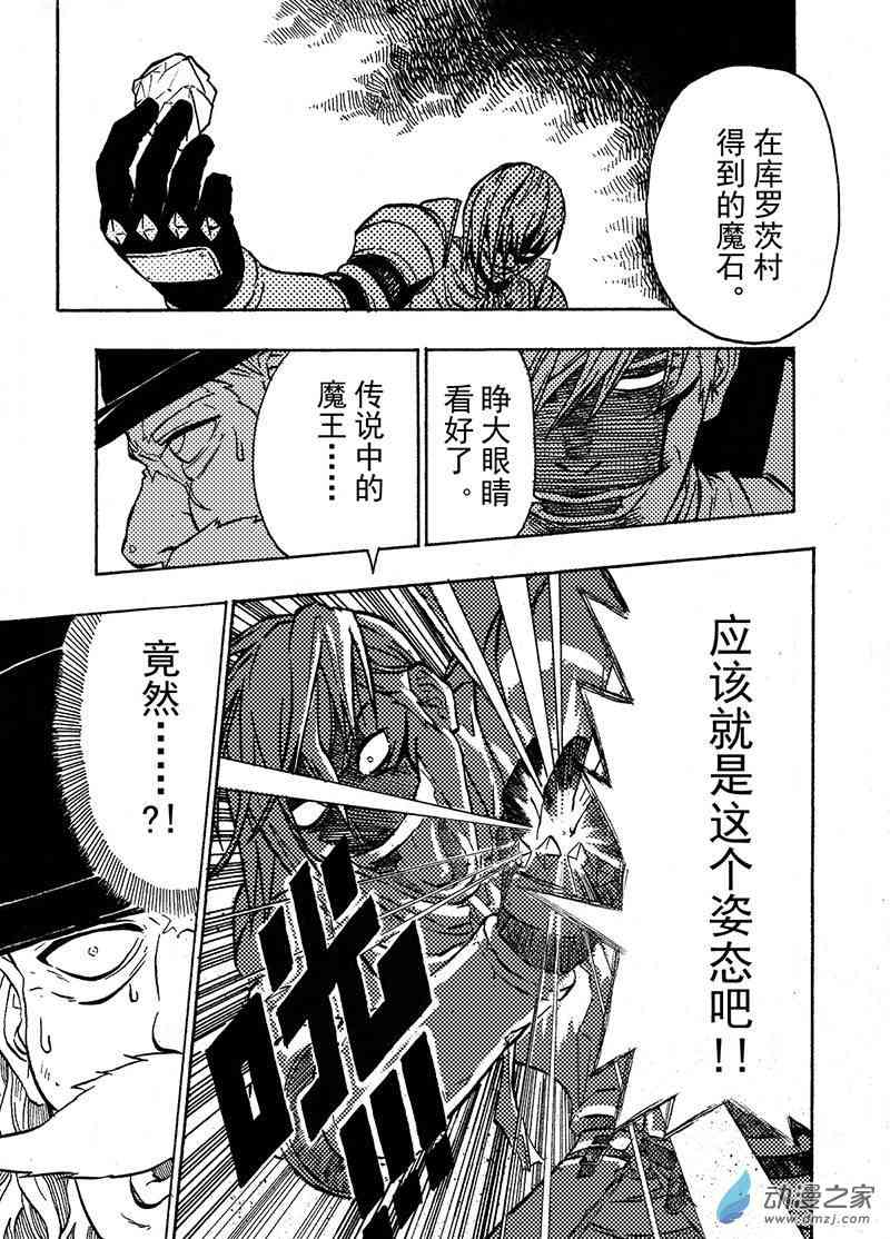 猎石记 5话 第4页