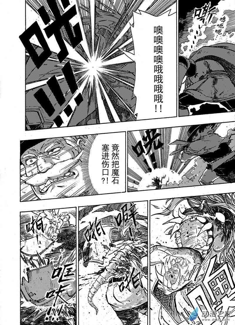 猎石记 5话 第5页