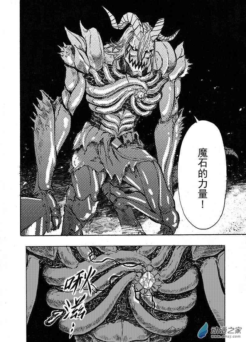 猎石记 5话 第9页