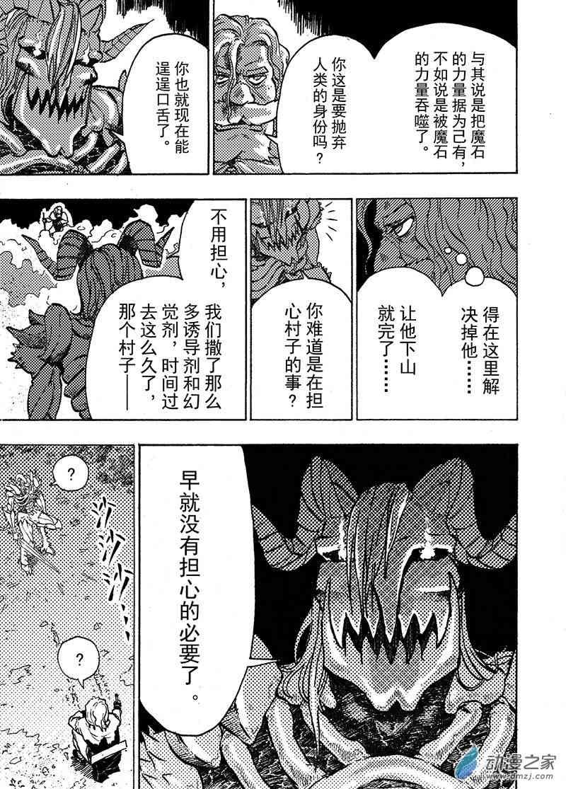 猎石记 5话 第10页