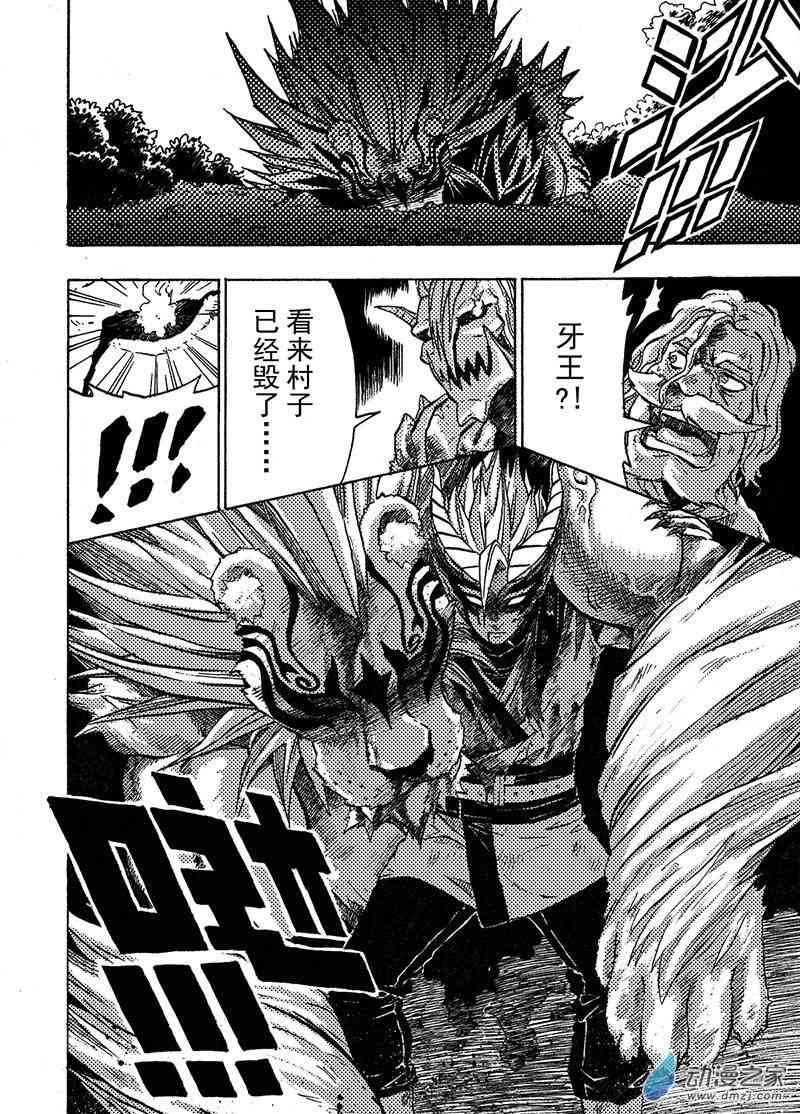 猎石记 5话 第11页