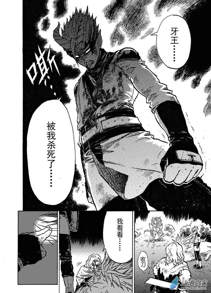 猎石记 5话 第12页