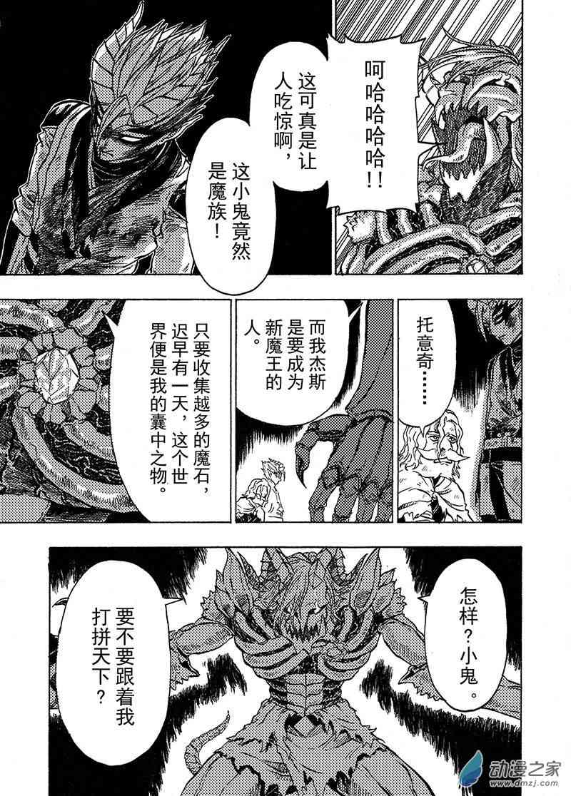 猎石记 5话 第13页