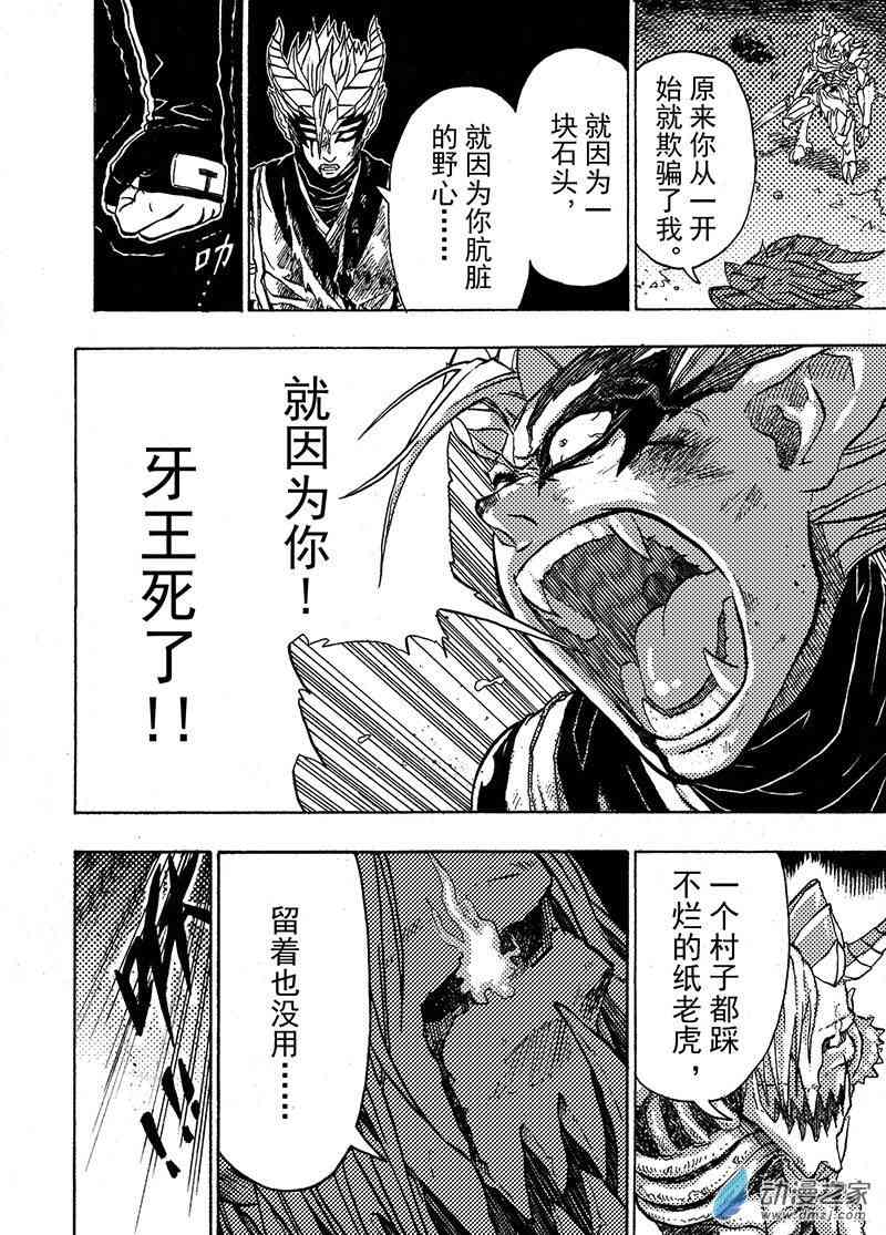 猎石记 5话 第14页