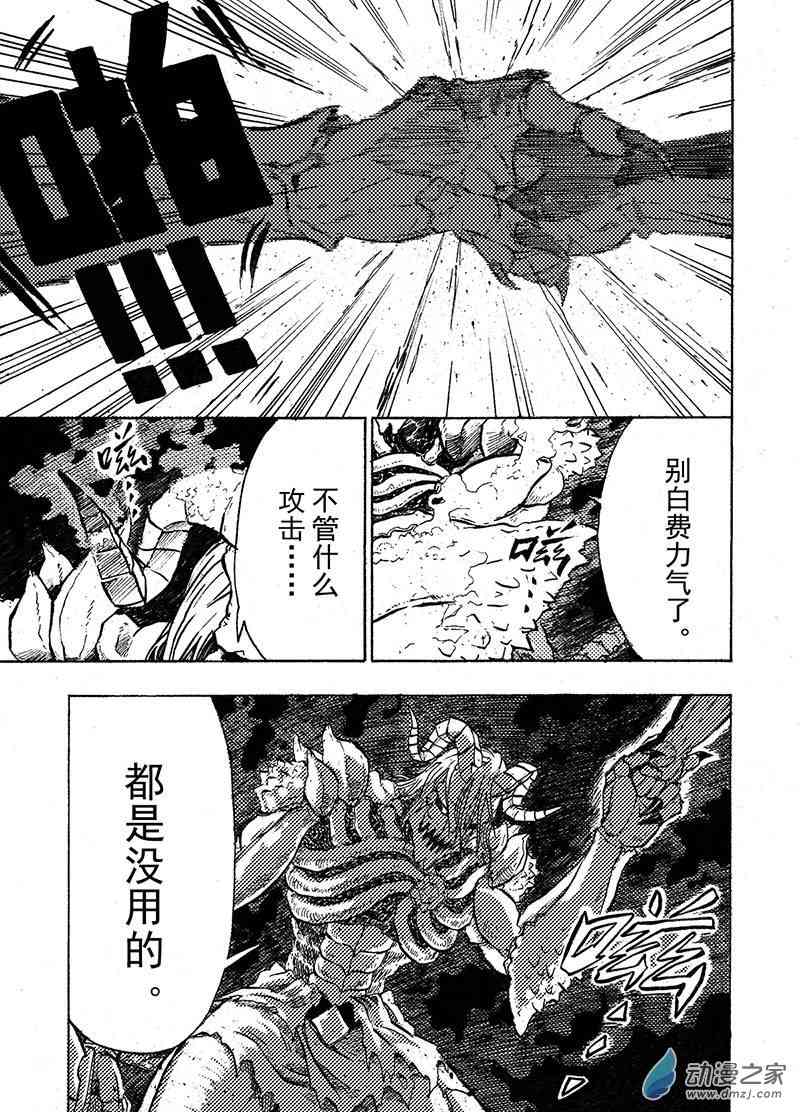 猎石记 5话 第17页