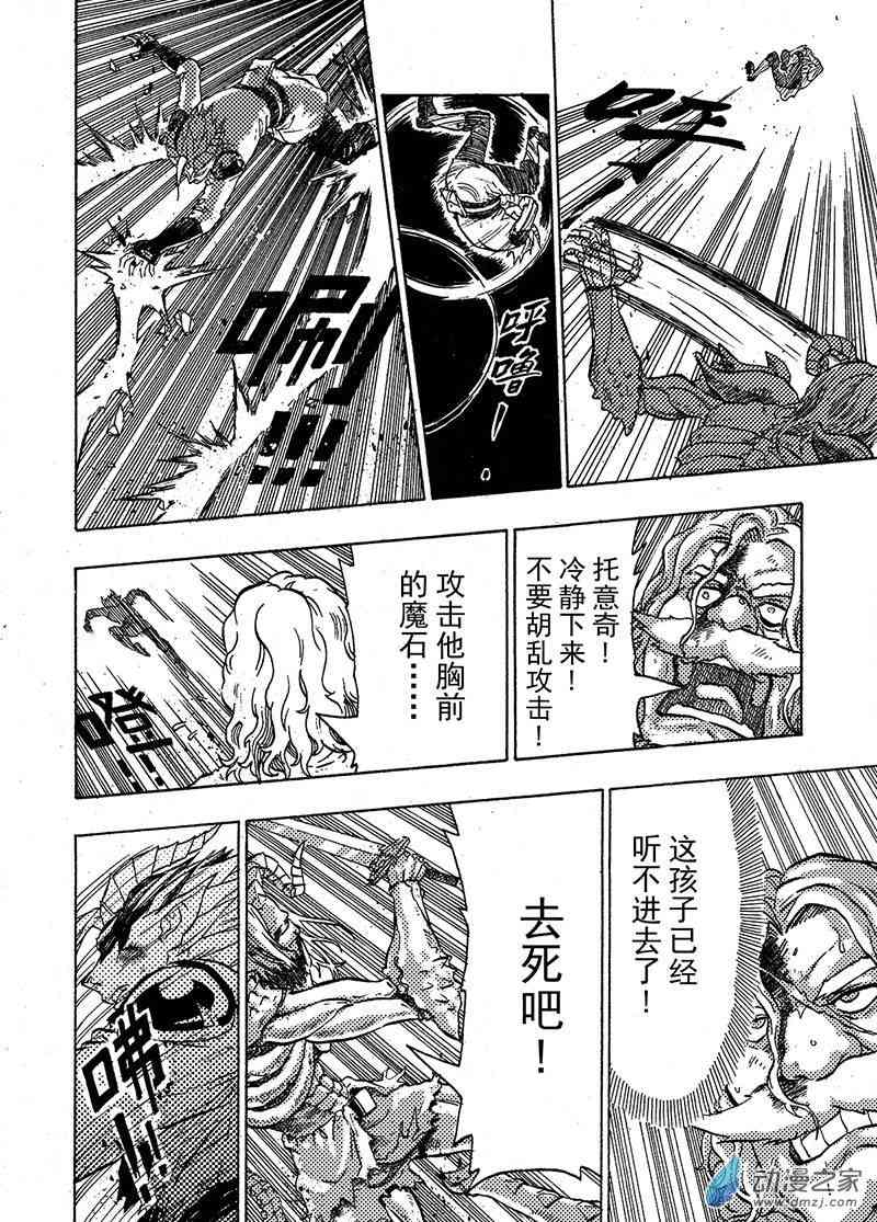 猎石记 5话 第18页