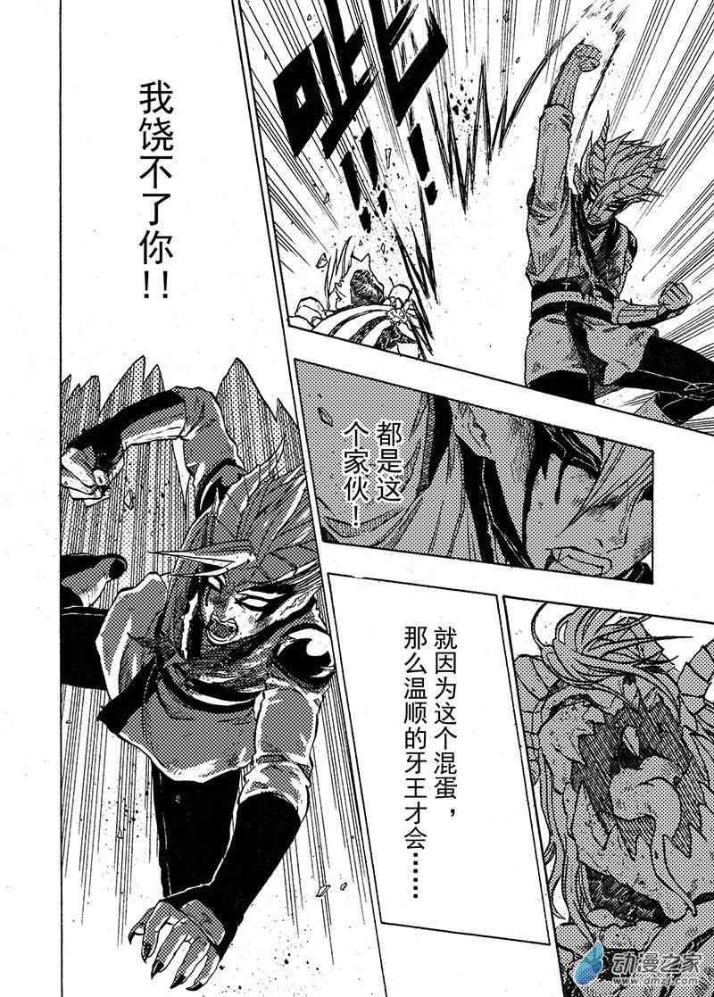 猎石记 5话 第20页