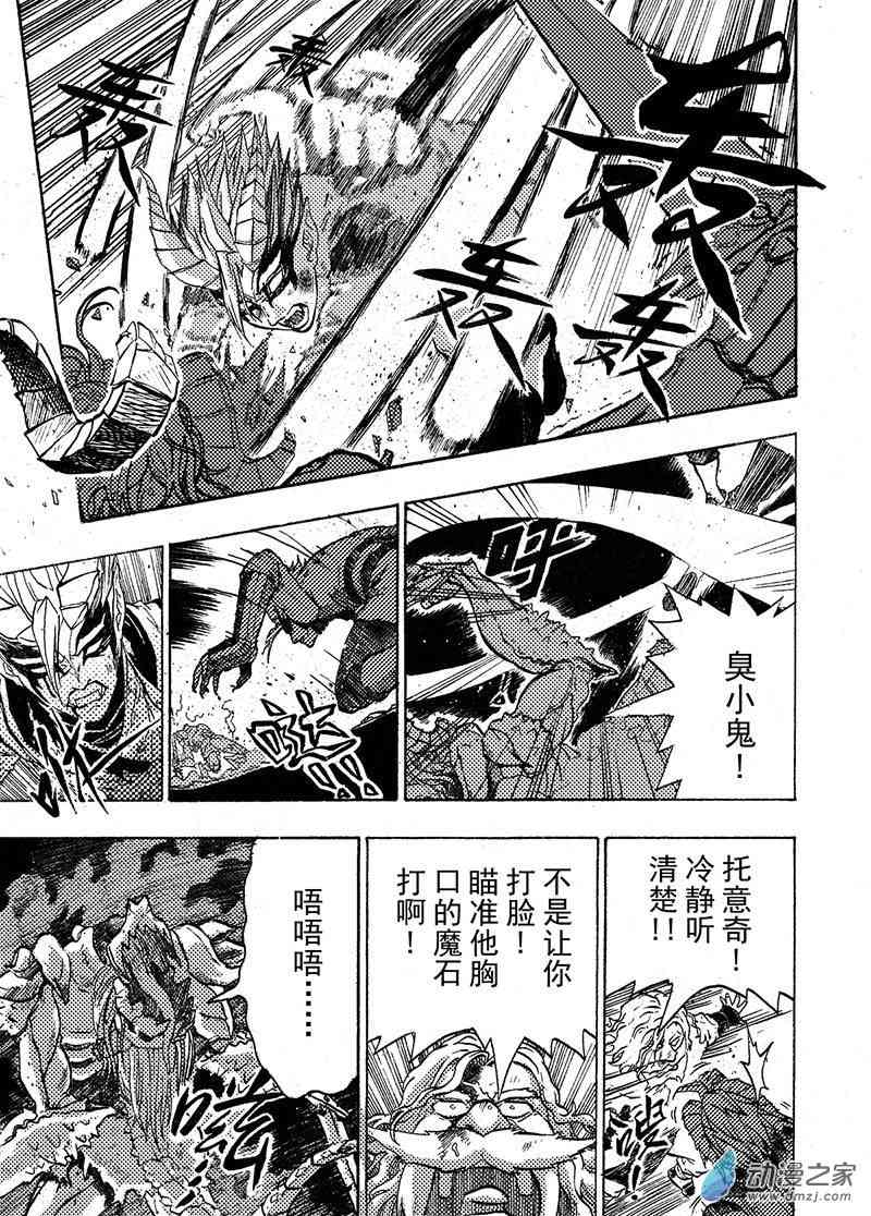 猎石记 5话 第21页