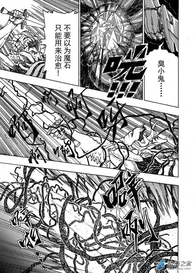 猎石记 5话 第23页