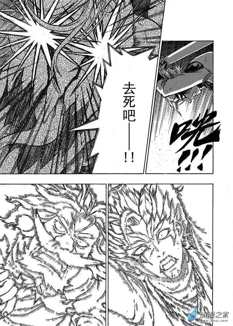 猎石记 5话 第25页