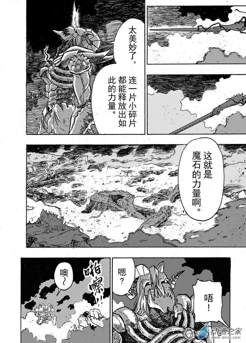 猎石记 5话 第28页