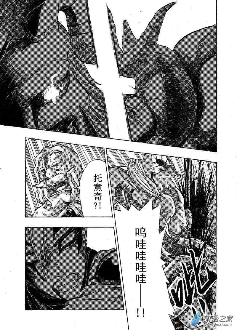 猎石记 5话 第31页