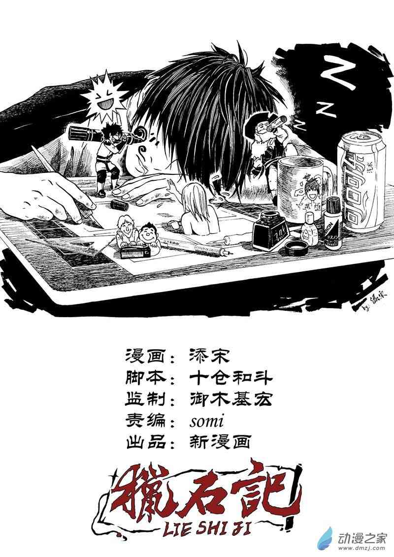 猎石记 5话 第32页