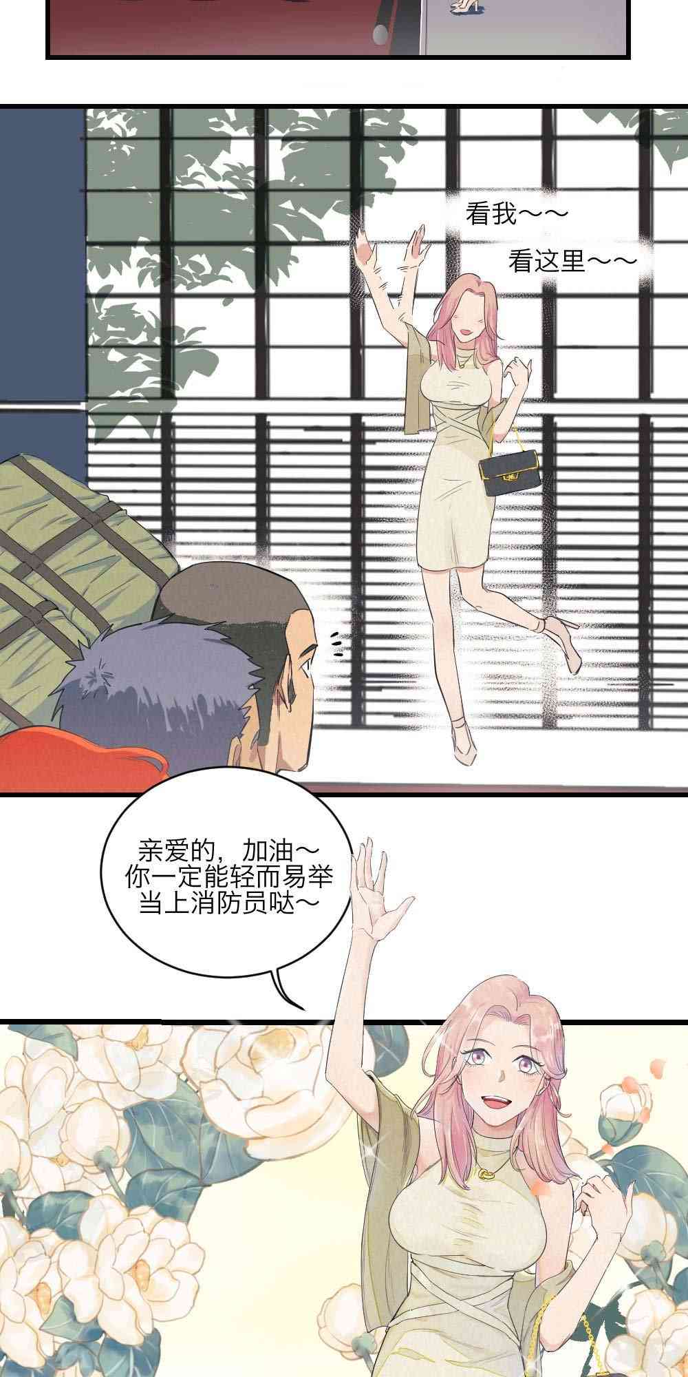 烈焰少女 1话 第2页