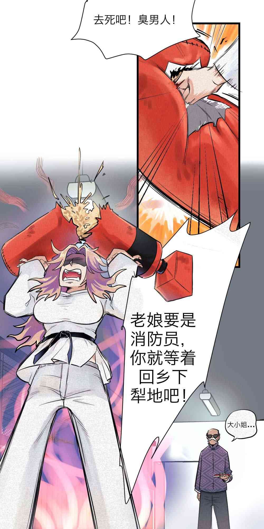 烈焰少女 1话 第9页